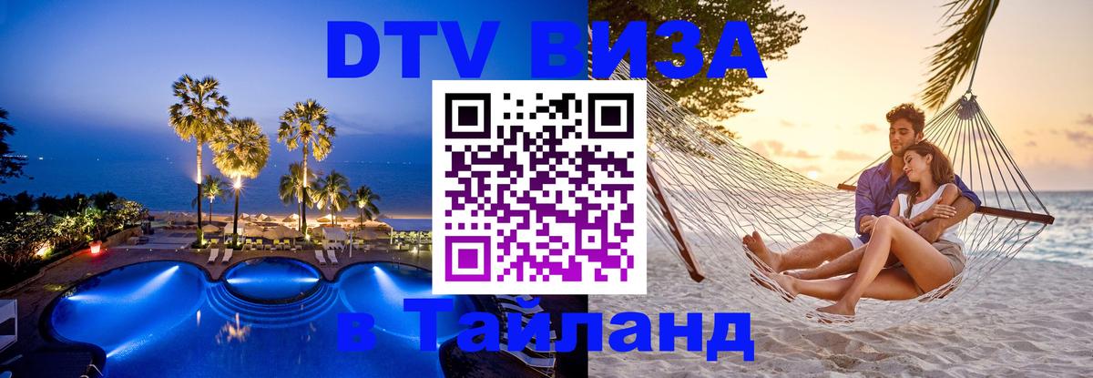 Оформление DTV визы под ключ: стоимость и тарифы, только загранпаспорт - Новороссийск  04.10.2025 